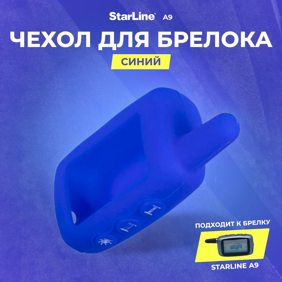 фото Чехол силиконовый для Starline A9 синий