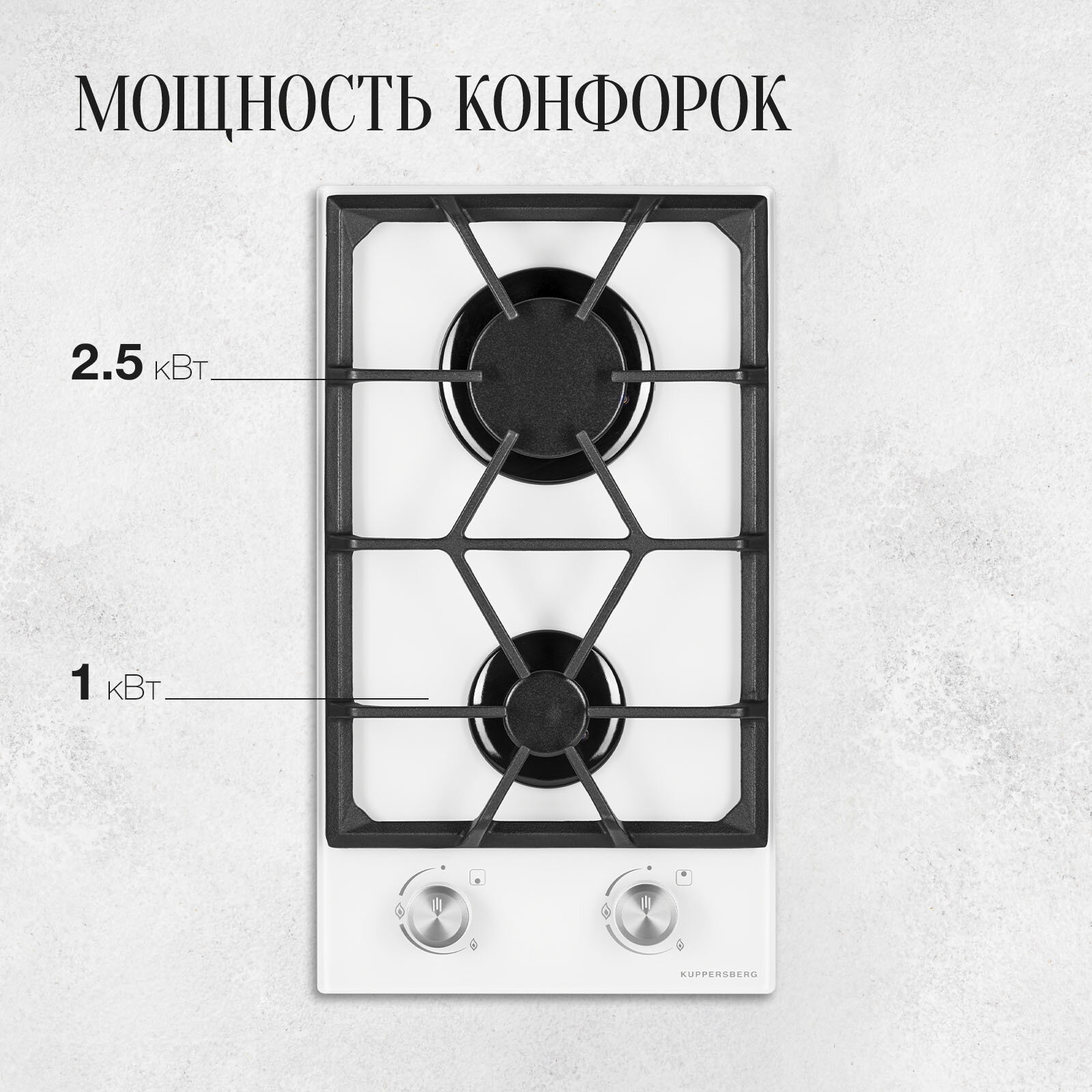 Варочная встраиваемая газовая панель Kuppersberg Домино FG 32 W