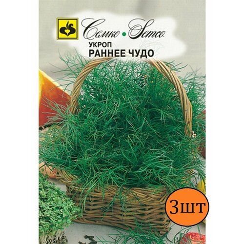 Семена Укроп Раннее чудо Семко 3шт укроп раннее чудо 890 семян