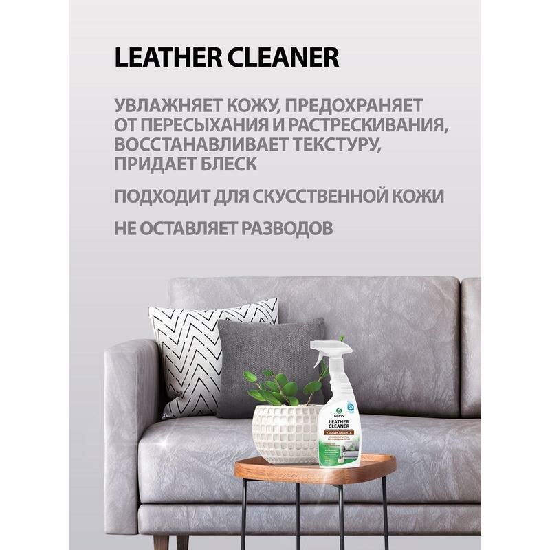 Очиститель-кондиционер для кожи Leather cleaner Grass, 600 мл - фотография № 13