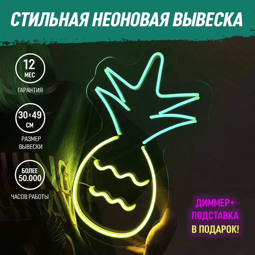 Неоновая вывеска 