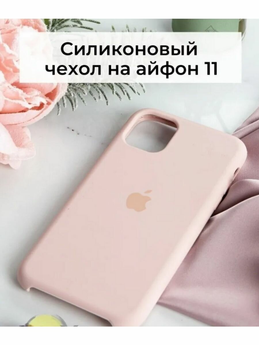 Чехол для iPhone 11 от бренда Silicone Case, цвет пудровый