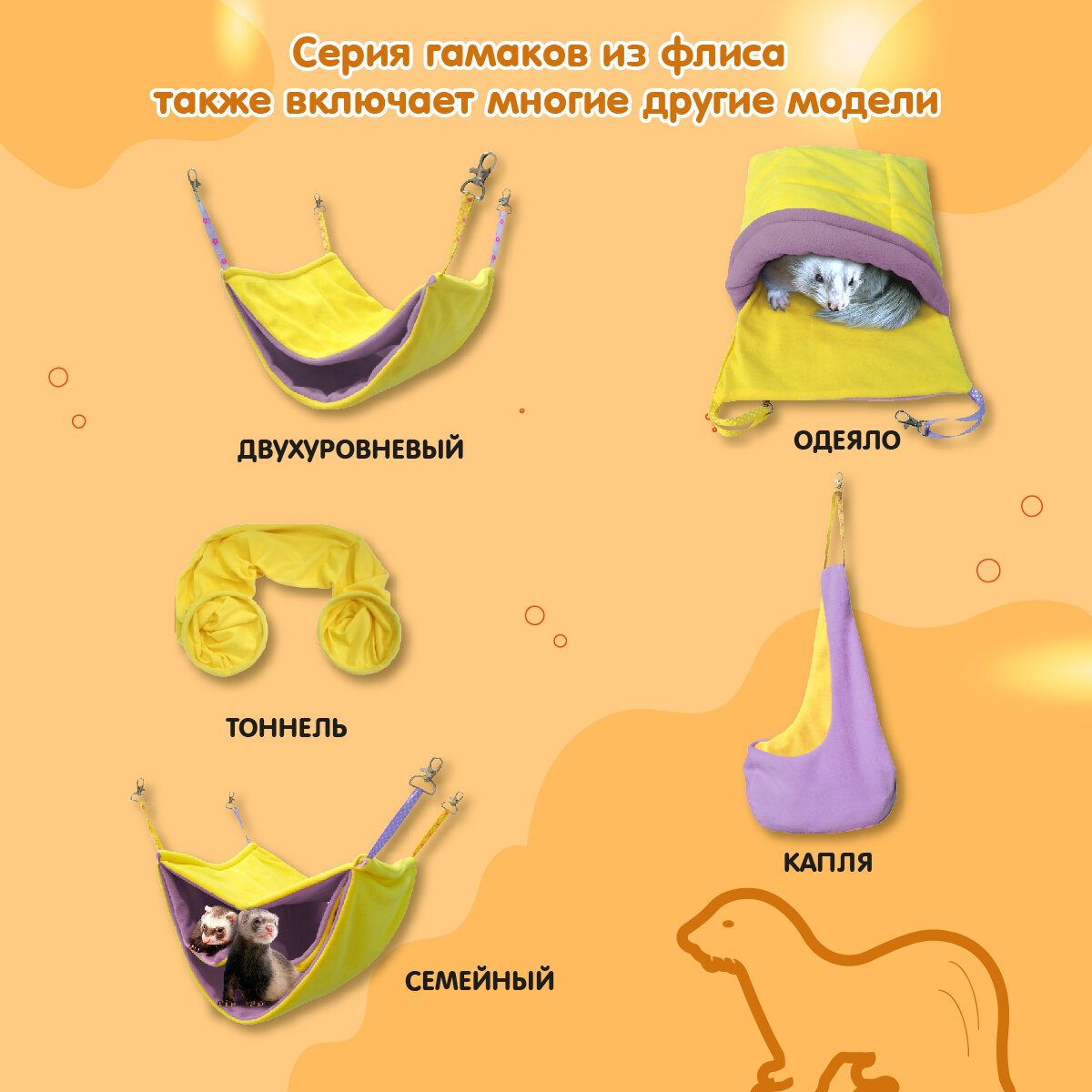 Гамак для хорьков и мелких грызунов Доброзверики размер L, желтый-фиолетовый