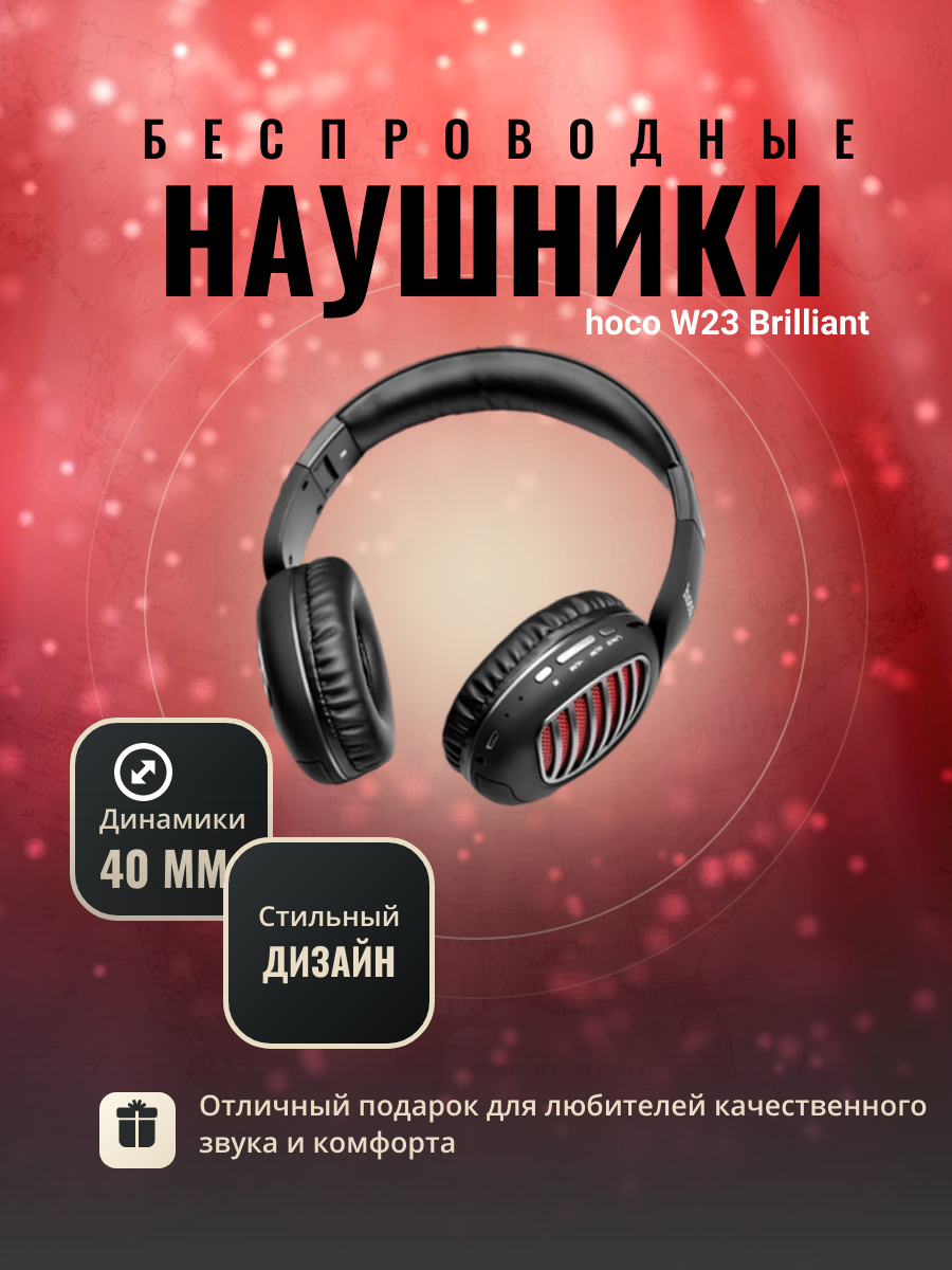 Наушники Hoco W23 Brilliant Sound Black - фото №5