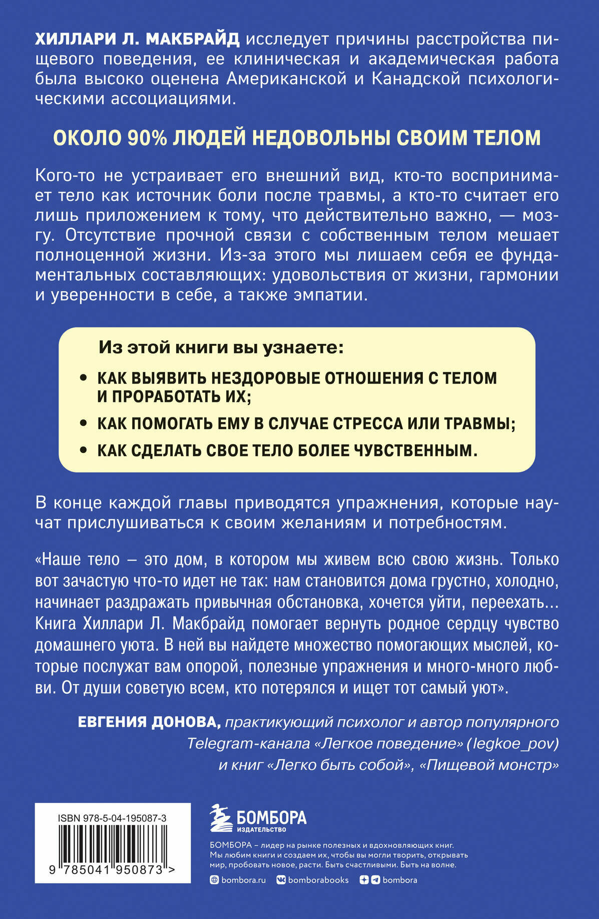 Мудрость тела. Как наладить отношения с собой и едой - фото №2