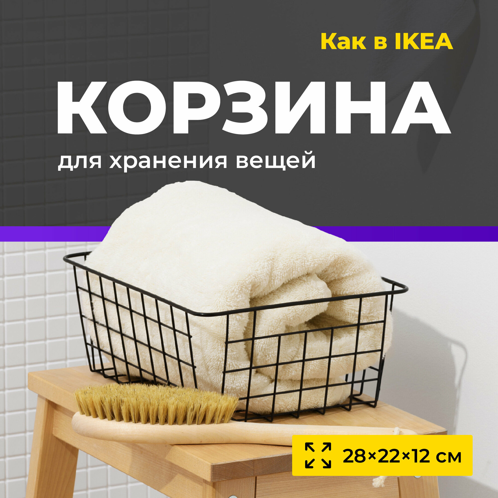 Корзинки металлические