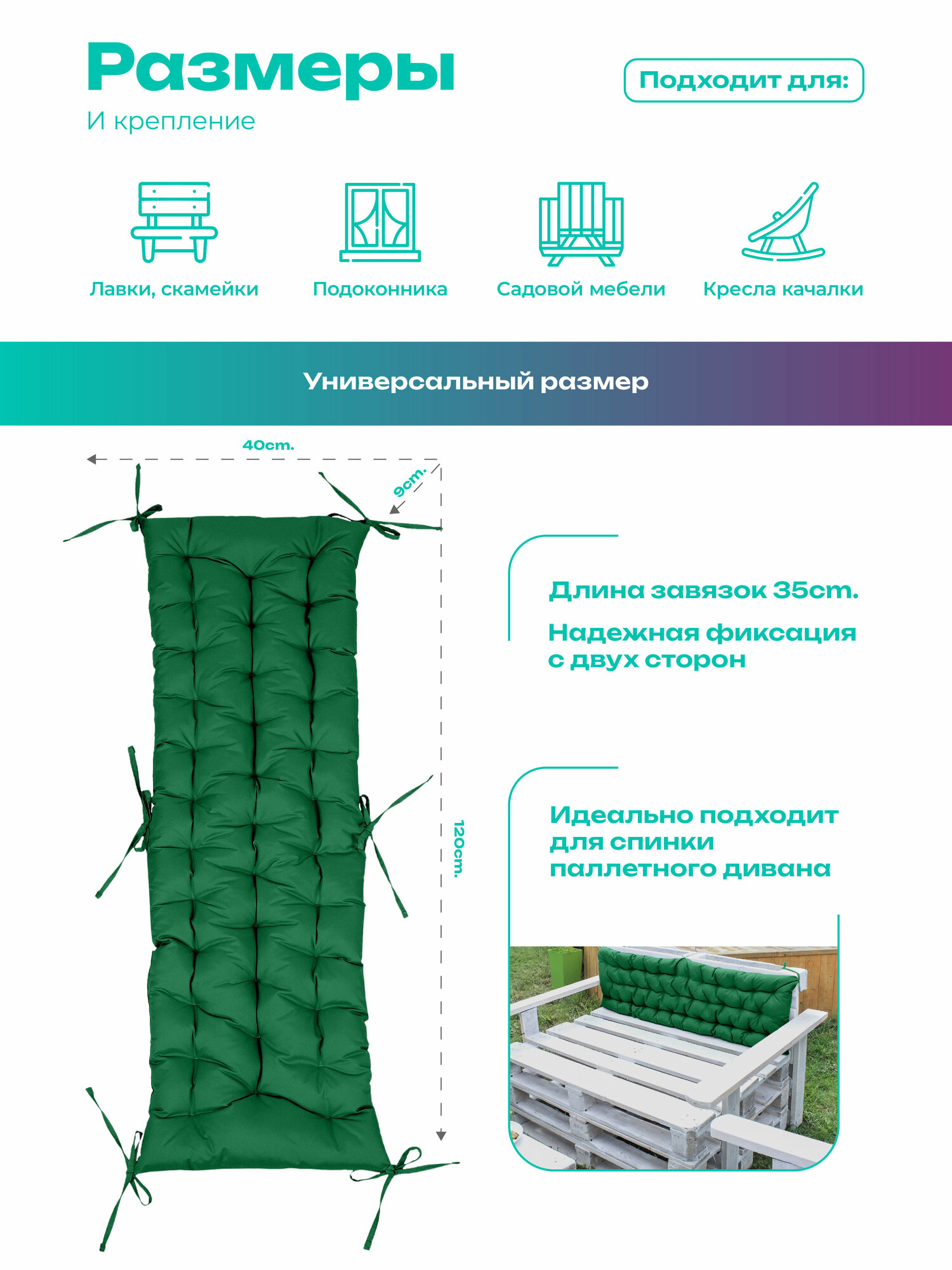 Подушка-матрас на лавку, для паллет, на скамью, для садовой мебели Bio-Line 40х120см, водонепроницаемая зел