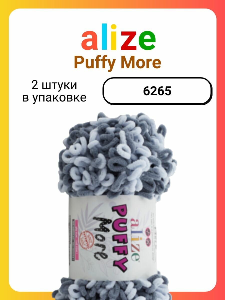 Пряжа для вязания Alize Puffy More 6265, 150 г, 11,5 м, 2 штуки