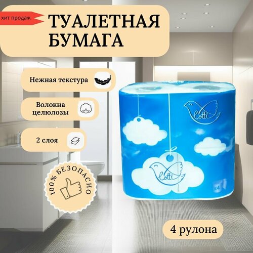Туалетная бумага Lotti Облако Белая 2 слоя 4 рулона 4 упаковки 583₽