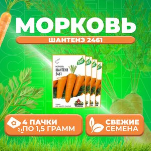 Морковь Шантенэ 2461, 1,5г, Удачные семена, серия ХИТ (4 уп)