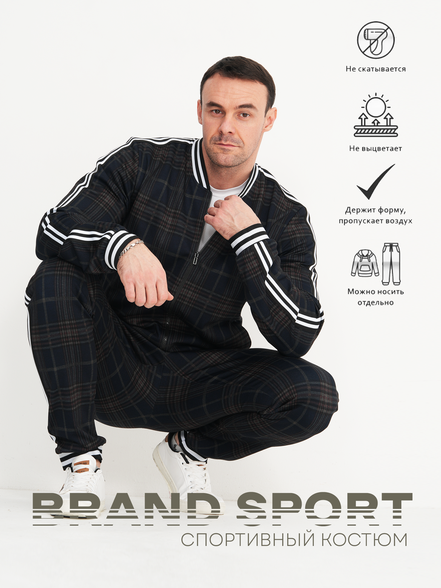 Костюм спортивный BRAND Sport