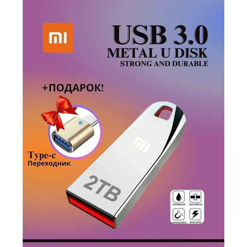 Флешка Xiaomi 2TB