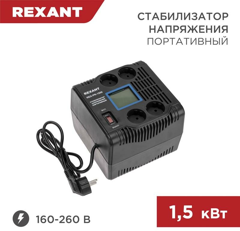 REXANT (11-5031) REX-PR-1500 черный