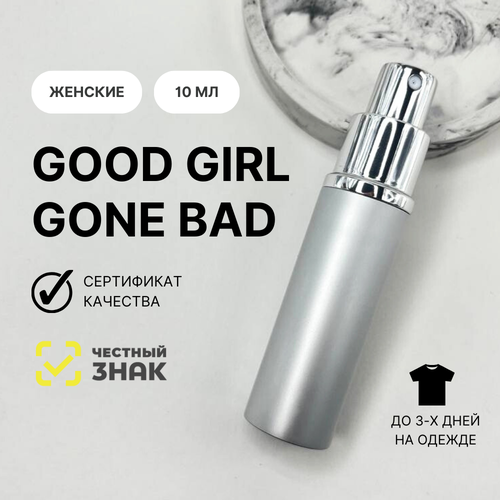 духи good girl aromat perfume 10 мл Духи Good Girl Gone Bad, Aromat Perfume, 10 мл