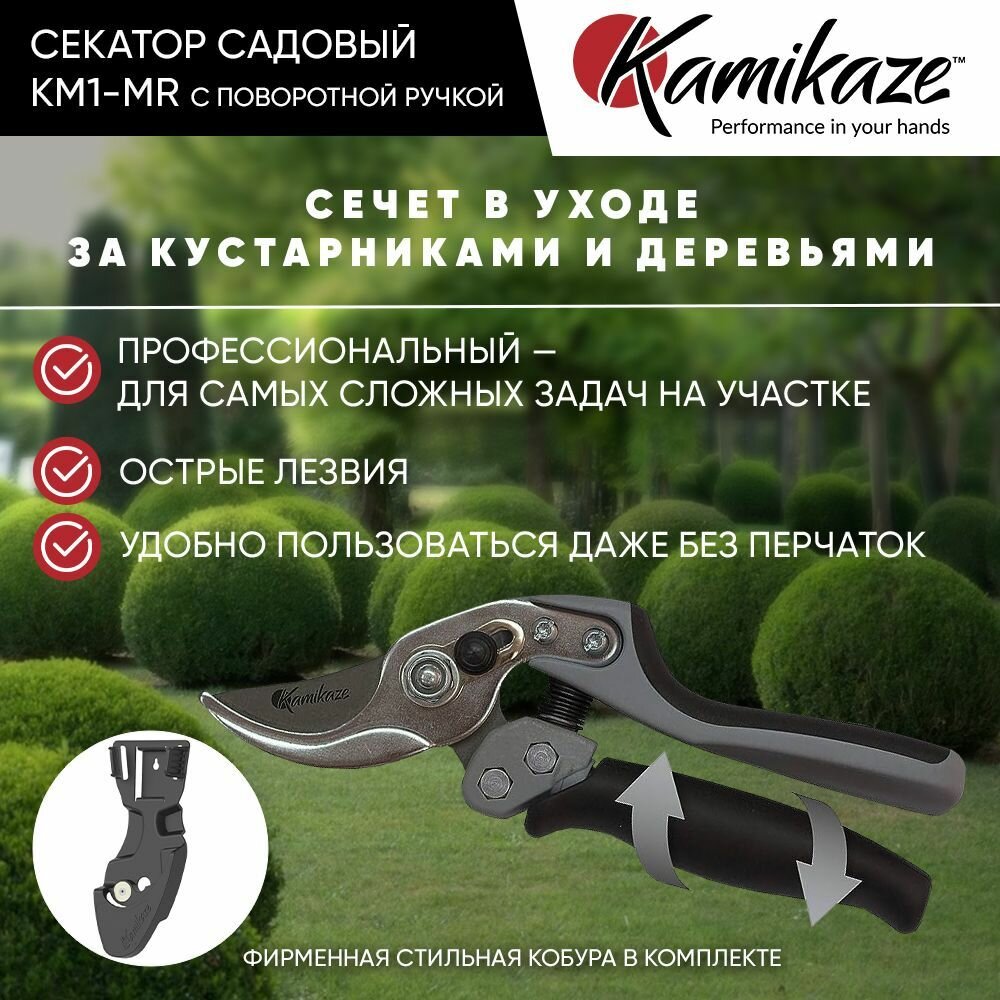 фото Секатор садовый Kamikaze KM1-MR с поворотной ручкой