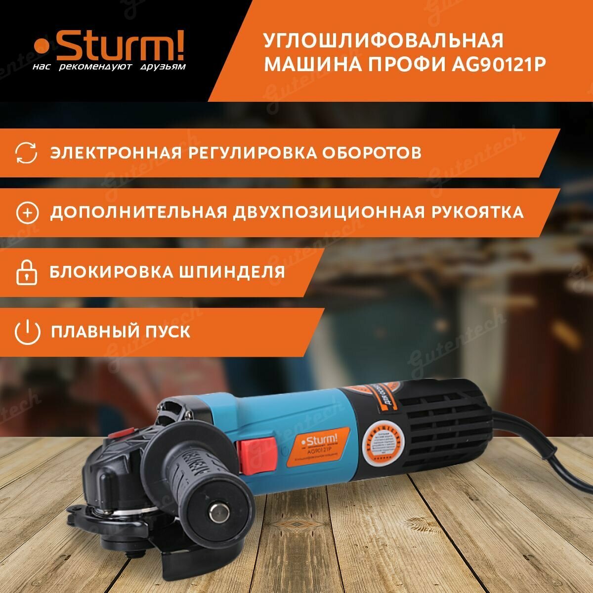 Машина углошлифовальная Sturm! AG90121P