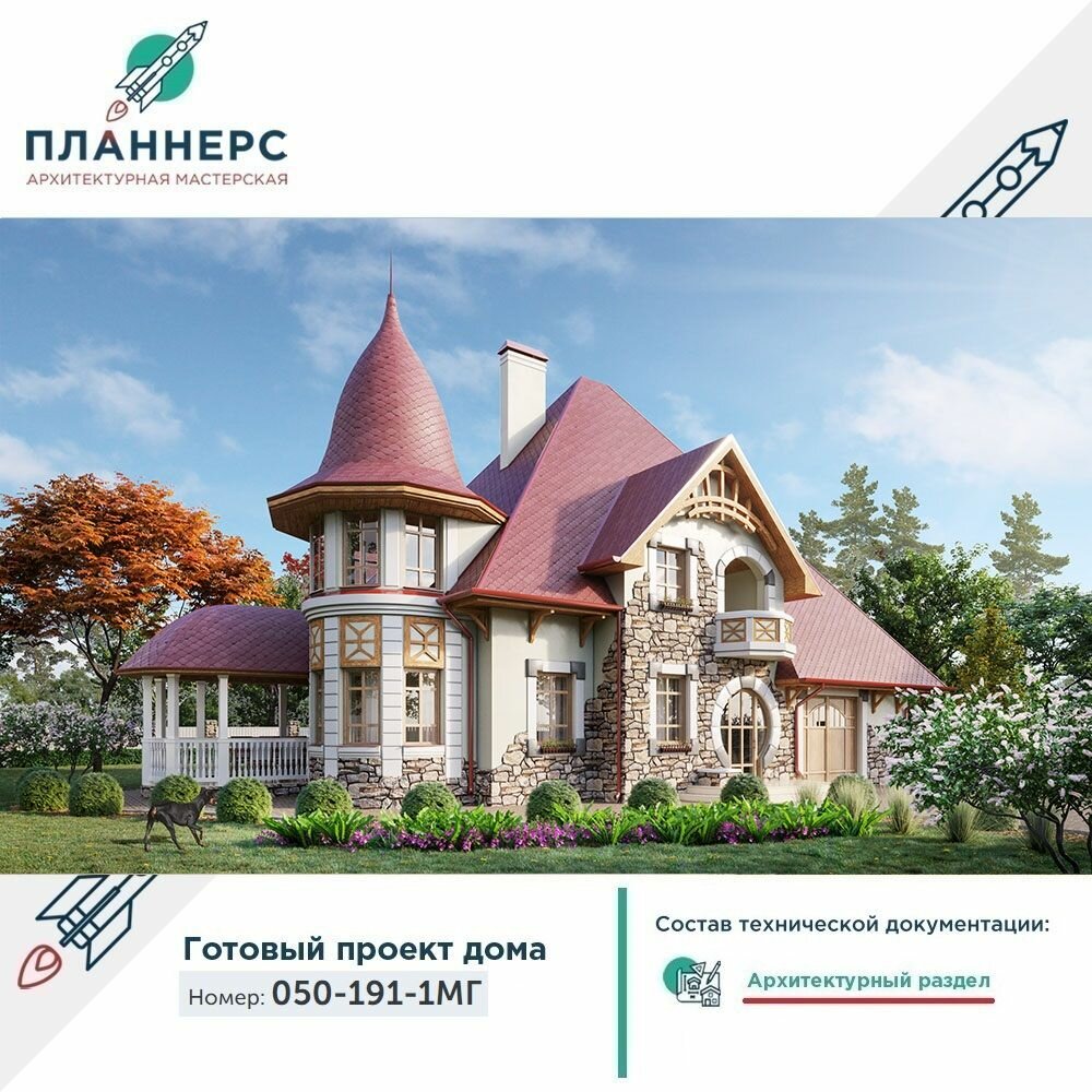 Проект 2-этажного дома 160м² из кирпича с гаражом на 1 авто 050-191-1МГ (АР)