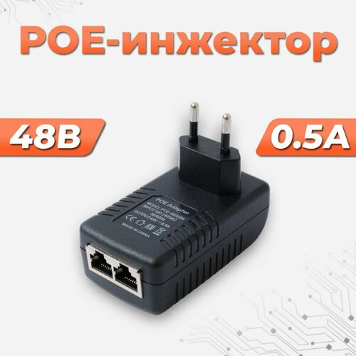 Инжектор PoE 48В 0,5А. адаптер питания 48v 500ma 0 5a cctv камера система poe инжектор ethernet адаптер питания сша au eu uk вилка для ip poe камеры s