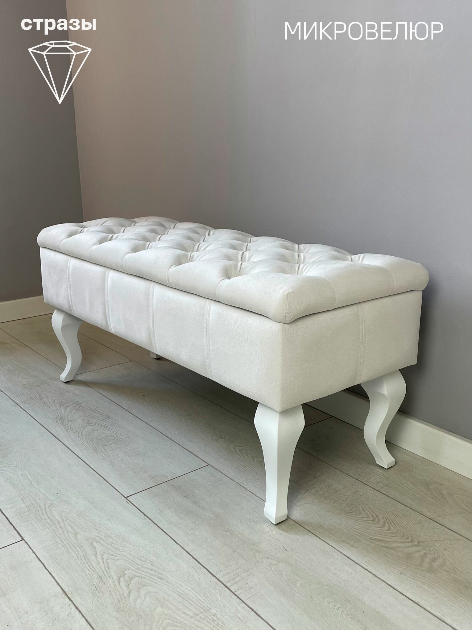 Банкетка Амалия Классика 90. Люкс. Ткань. Белый. Кабриоль Белый