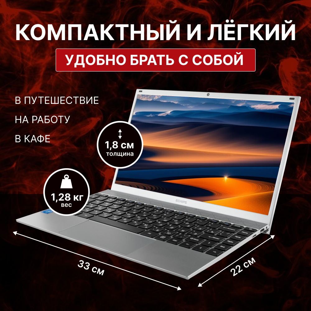 Ноутбук Echips Envy14 14.0" Full HD IPS, Intel Celeron J4125, 8GB, SSD 240GB, Windows 11 Pro