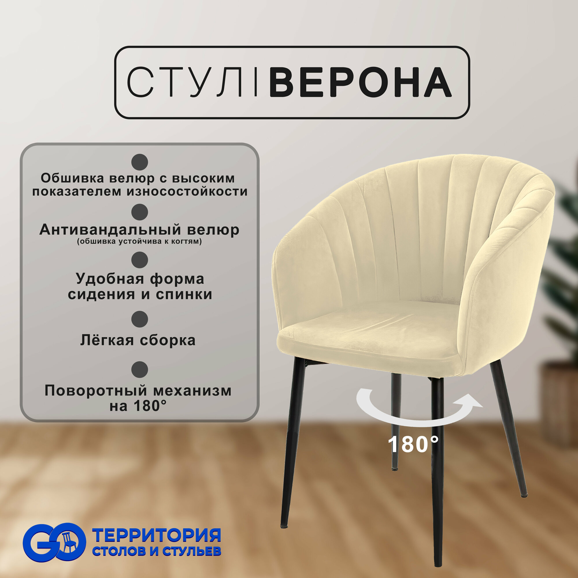 Стул для кухни, кресло с поворотным механизмом Goterritory Верона