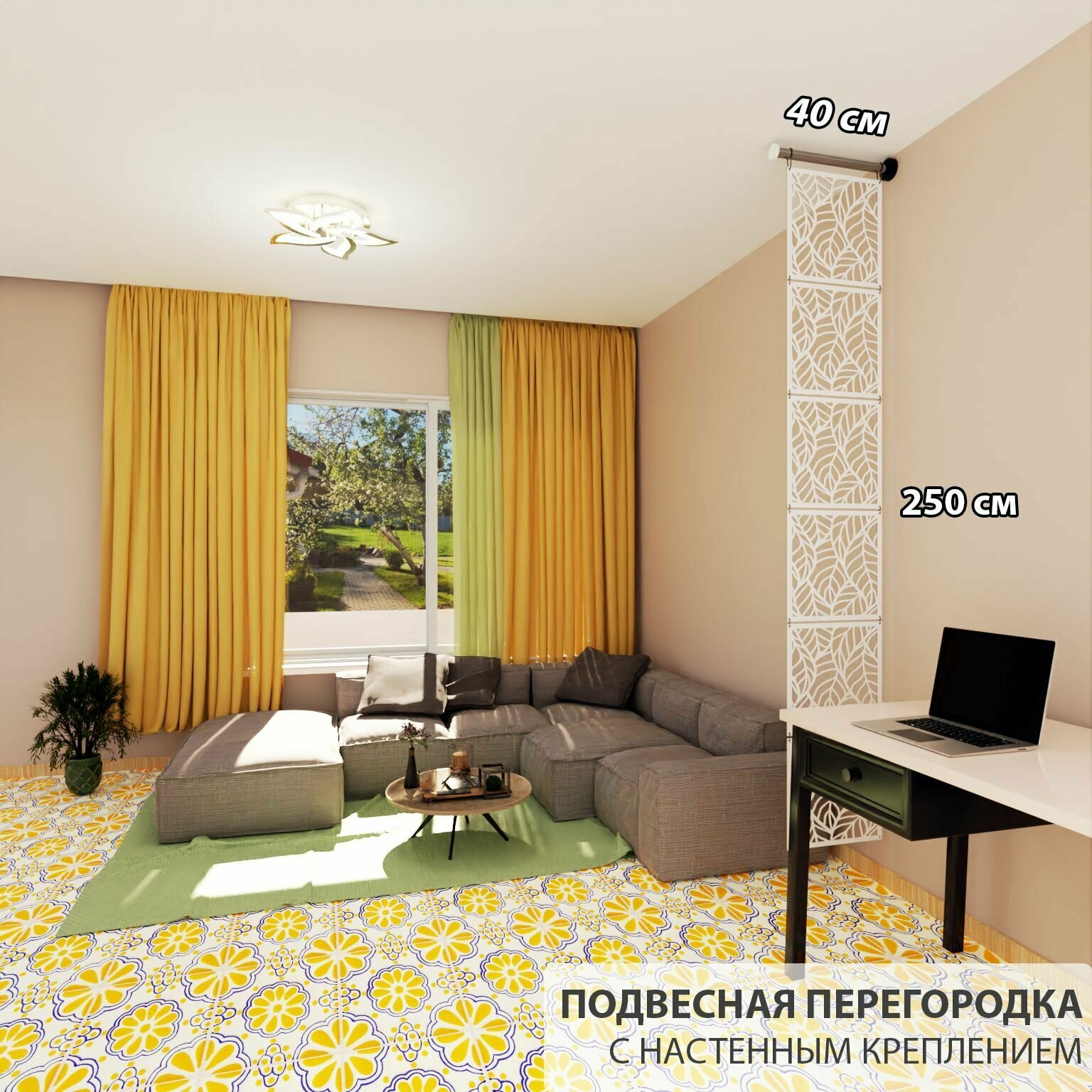 Перегородка для зонирования комнаты. Перегородка модульная подвесная . Для подвесных потолков. Размер 2500* 400 мм , 6 панелей +комплект для настенного крепления.