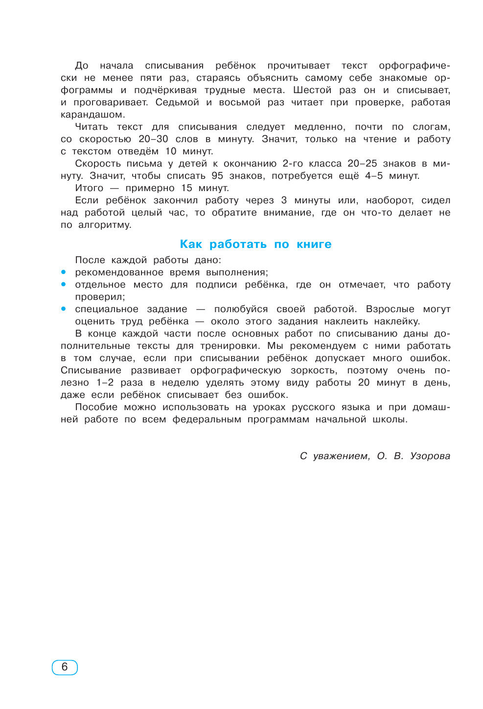 Тренажер по контрольному списыванию 2 класс - фото №12