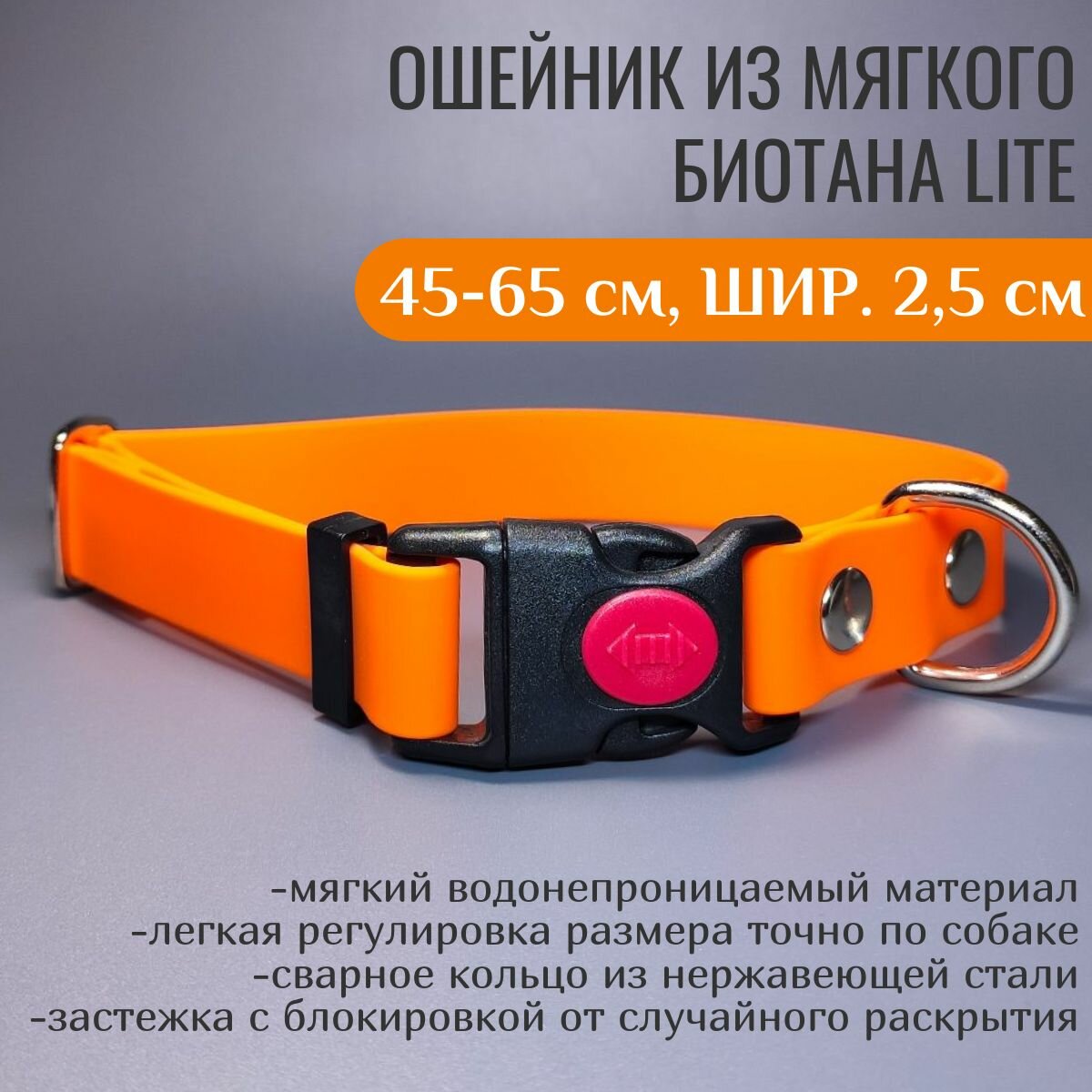 R-Dog Ошейник из мягкого биотана Lite, пластиковая застежка с фиксатором, цвет оранжевый, длина 45-65 см, ширина 2,5 см