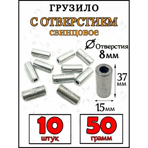 Грузила для рыбалки набор свинцовые 10 штук 50 грамм