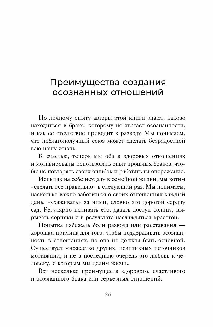 Осознанные отношения. 25 привычек для пар, которые помогут обрести настоящую близость - фото №17