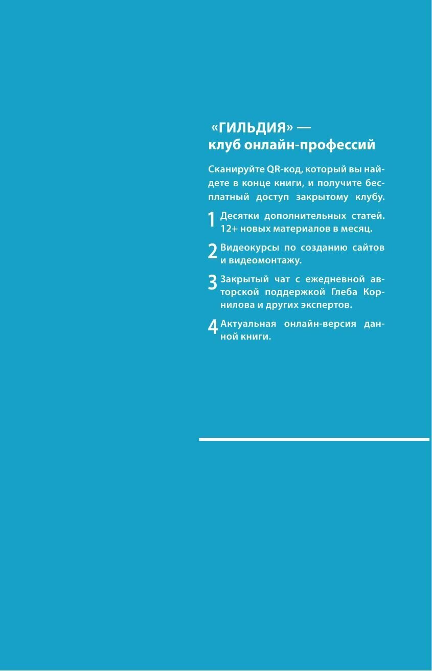 Переходи в Online. Практическое руководство от блогера-миллионника - фото №6