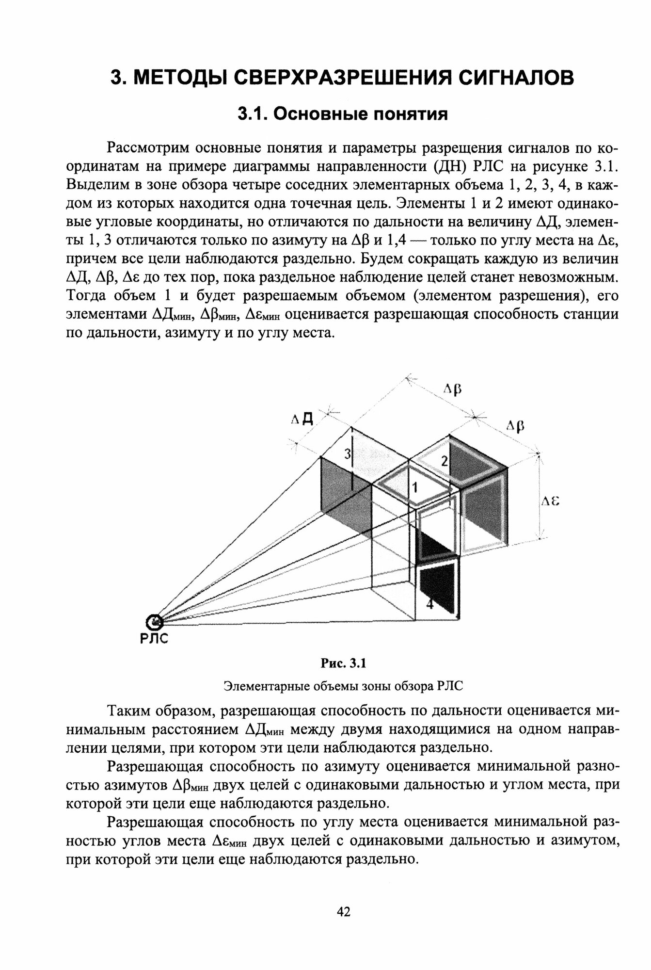 Системы и сети передачи данных. Мобильная связь поколения 5G. Учебное пособие - фото №7