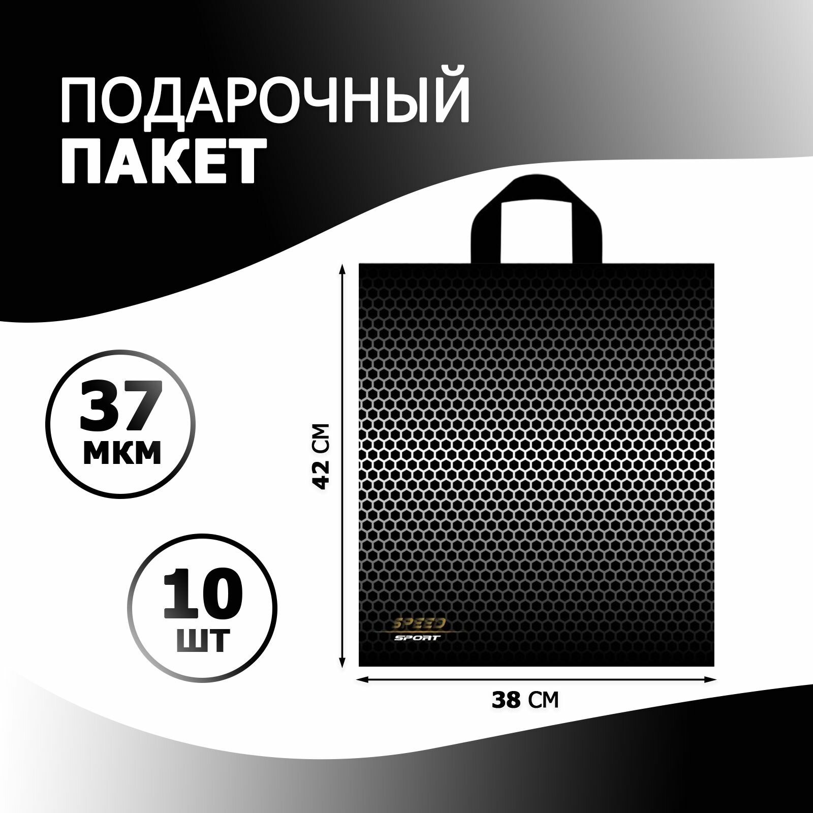 Пакет подарочный повседневный с петлевой ручкой 420x380 мм, 37 мкм, набор 10 шт