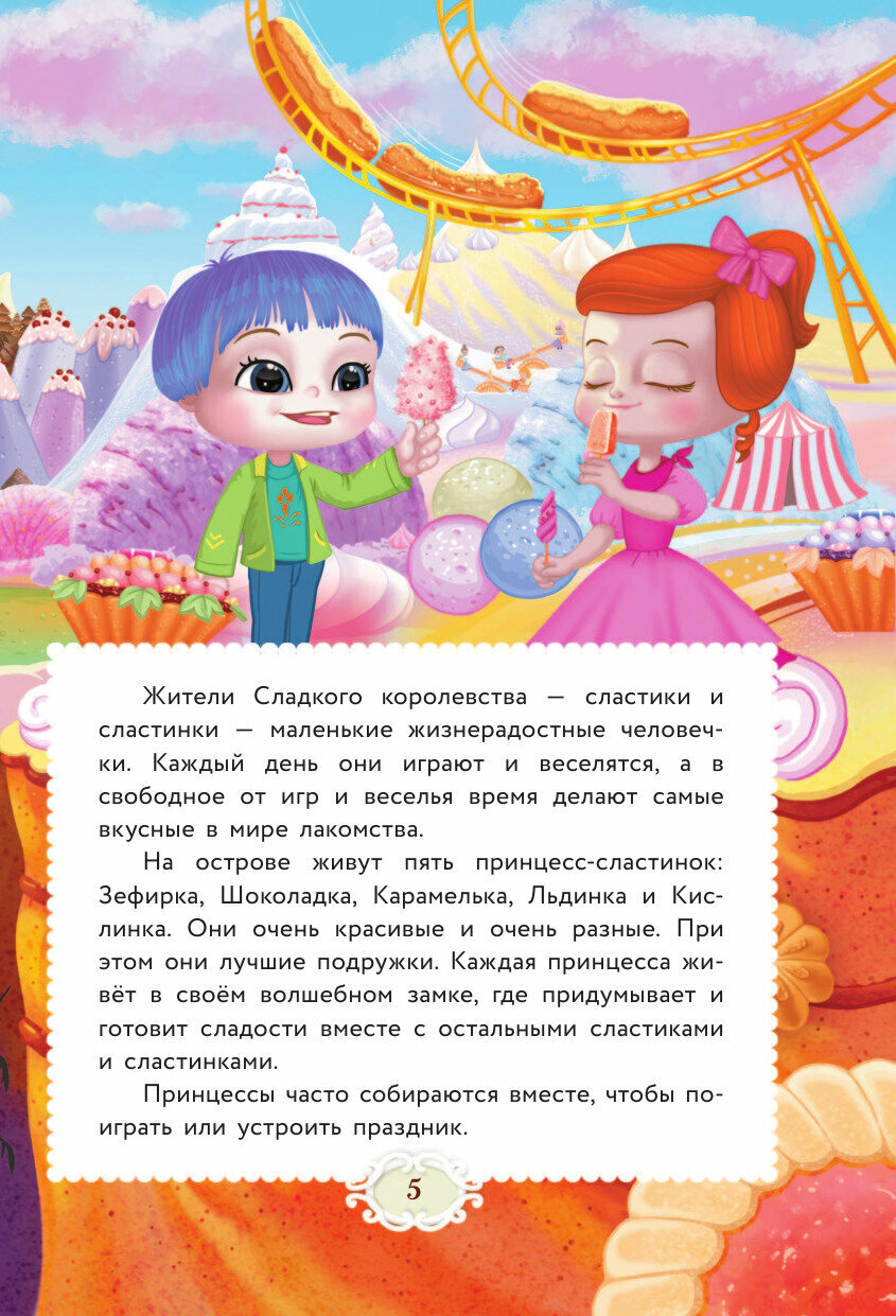 Сластики. Волшебный день рождения - фото №6