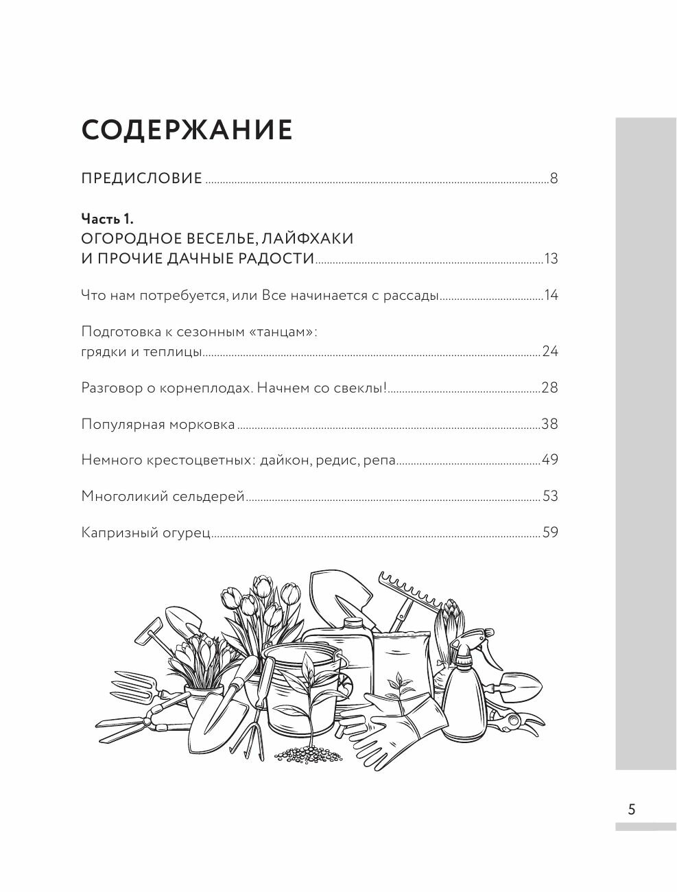 Дача Style, или огород для авантюристов. Как получить урожай, если вы еще не бабушка - фото №8