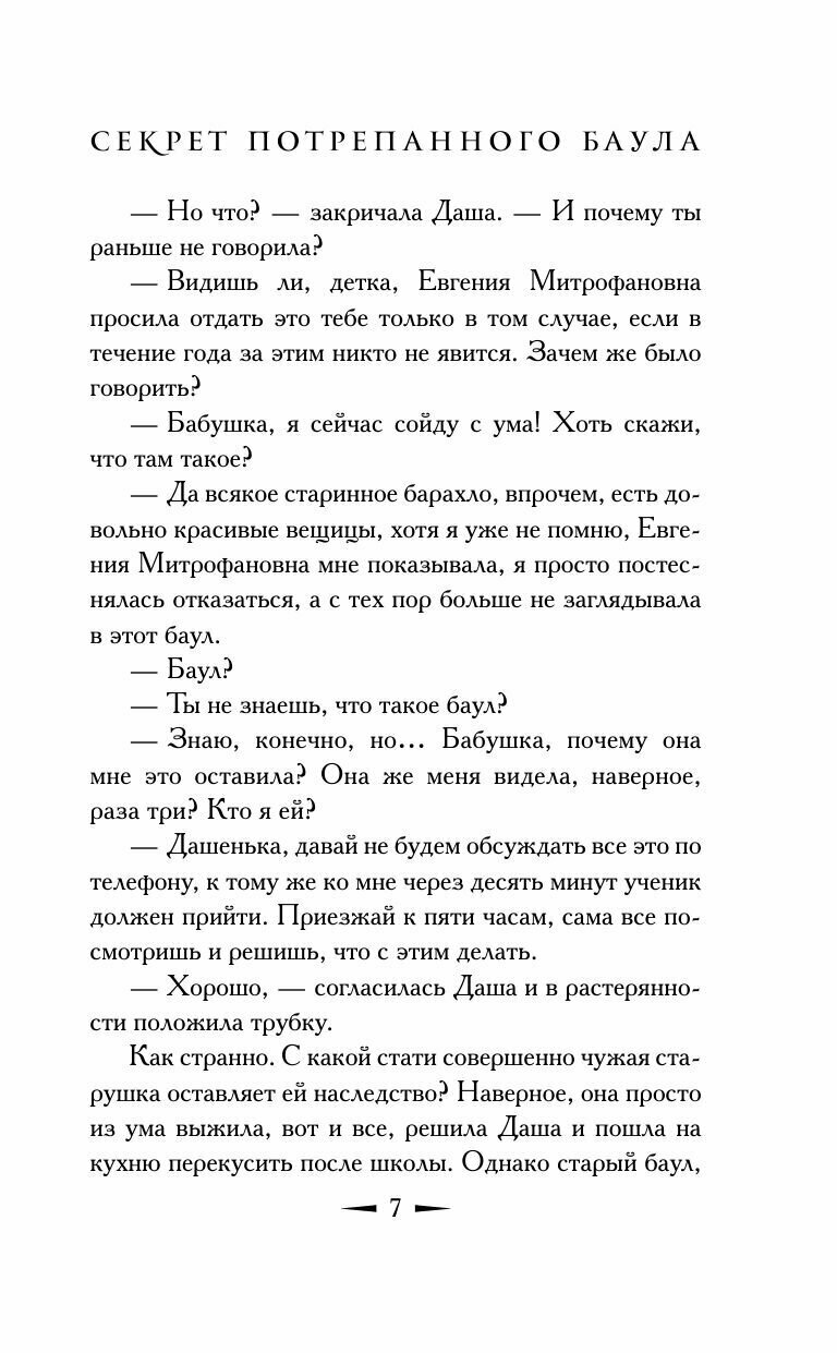 Секрет потрепанного баула (Детский детектив Екатерины Вильмонт) - фото №15