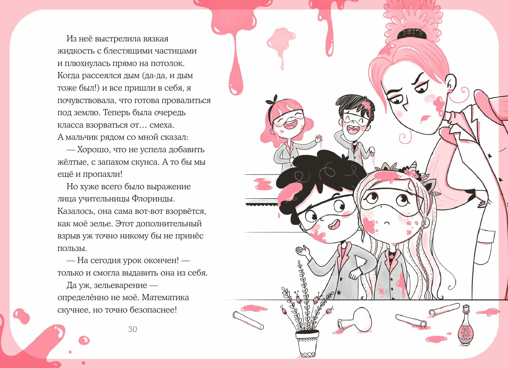 Первый полёт Софии (Анна Пунсет, Диана Виседо) - фото №11