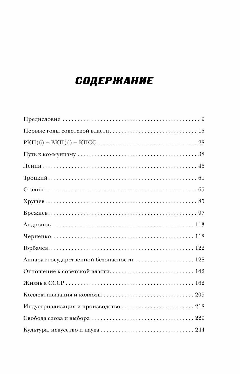 Усы и брови. Советский политический анекдот - фото №15