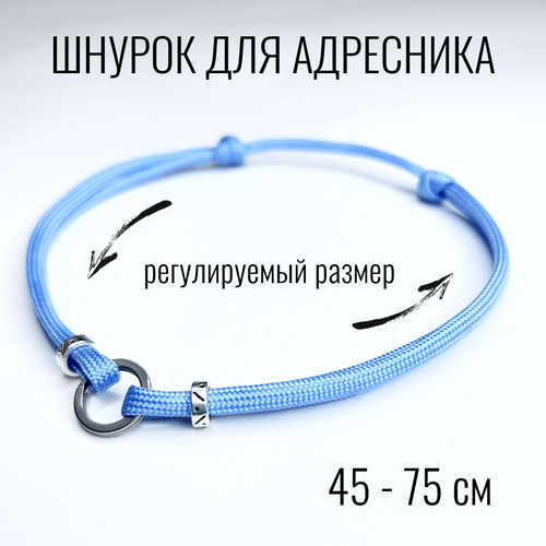 Шнурок для адресника Shani Workshop для собак, с кольцом и бусинами, голубой, 45-75 см