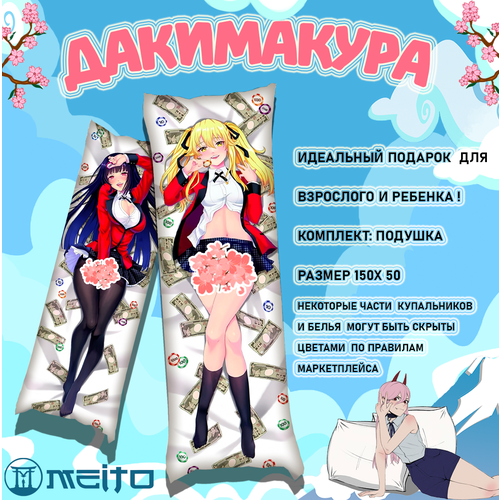 Подушка дакимакура 150x50 Юмэко Джабами Безумный азарт Kakegurui