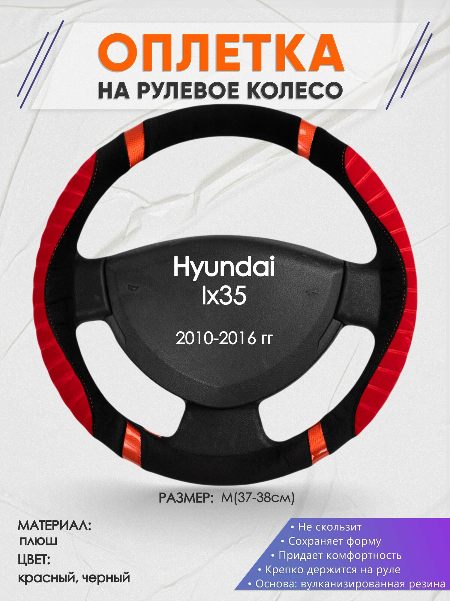 Оплетка на руль для Hyundai Ix35 (Хендай Их35) 2010-2016, M(37-38см), Замша 34