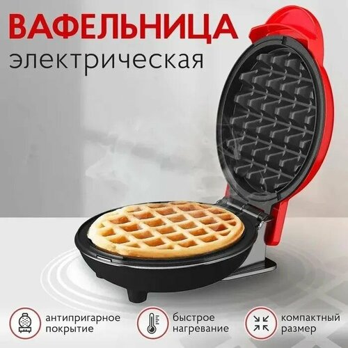 Электровафельница для венских и бельгийских вафель красная 94900₽