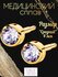 Серьги пусеты NINA Medikal, кристаллы Swarovski, кристалл, хруста...