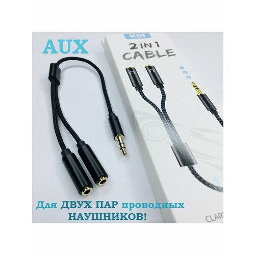 Разветвитель Переходник Aux на Две Пары Проводных Наушников