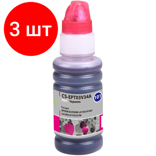 Комплект 3 штук, Чернила Cactus CS-EPT03V34A 101M пур. 70мл для Epson L4150/L6170