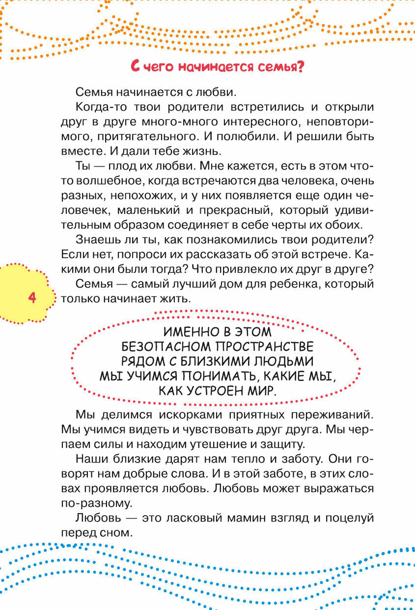 Как не ссориться с родителями (Кудрявцева Муся (иллюстратор), Чеснова Ирина Евгеньевна) - фото №9