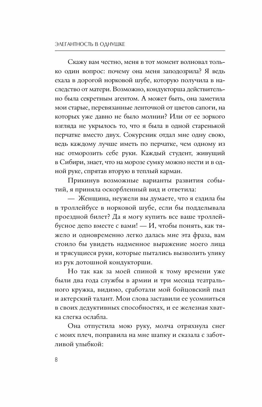 Элегантность в однушке. Промахи в этикете, которые выдадут в вас простушку - фото №6