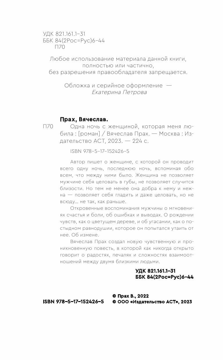 Одна ночь с женщиной, которая меня любила - фото №6