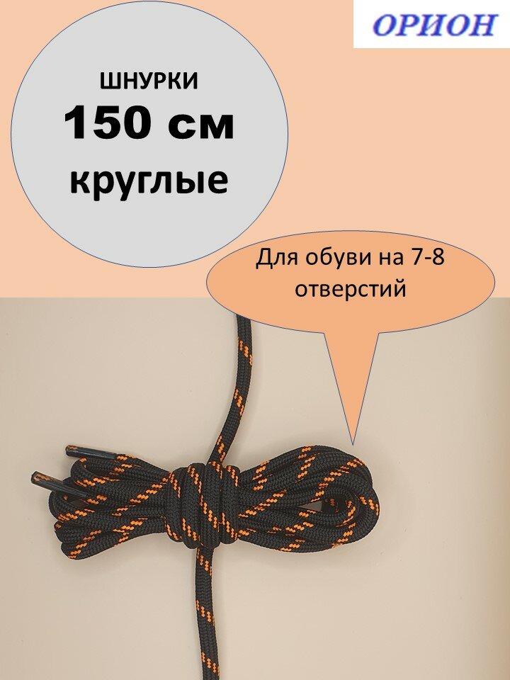 Шнурки орион 150см круглые синие