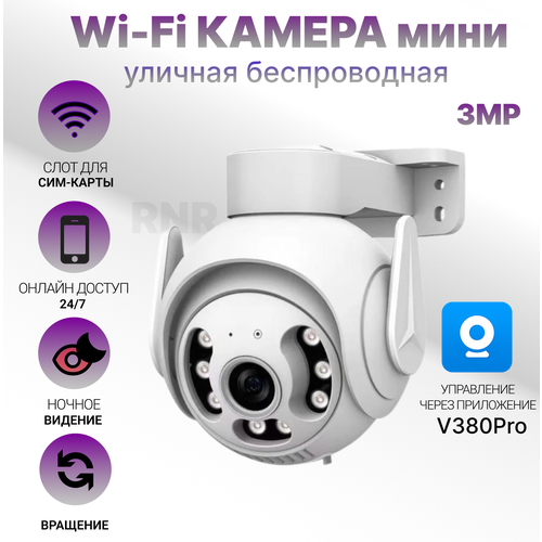 Камера видеонаблюдения wifi уличная беспроводная RNR Q12 280000₽